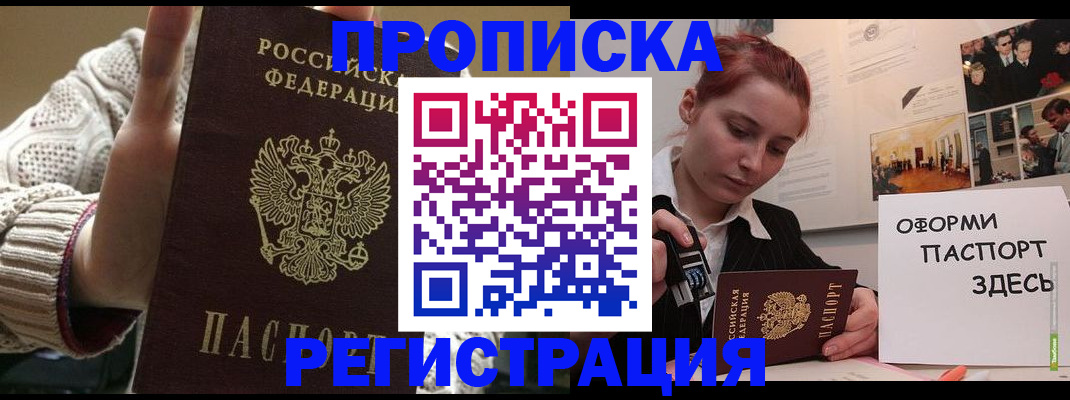 временная регистрация поиск в Углегорске
