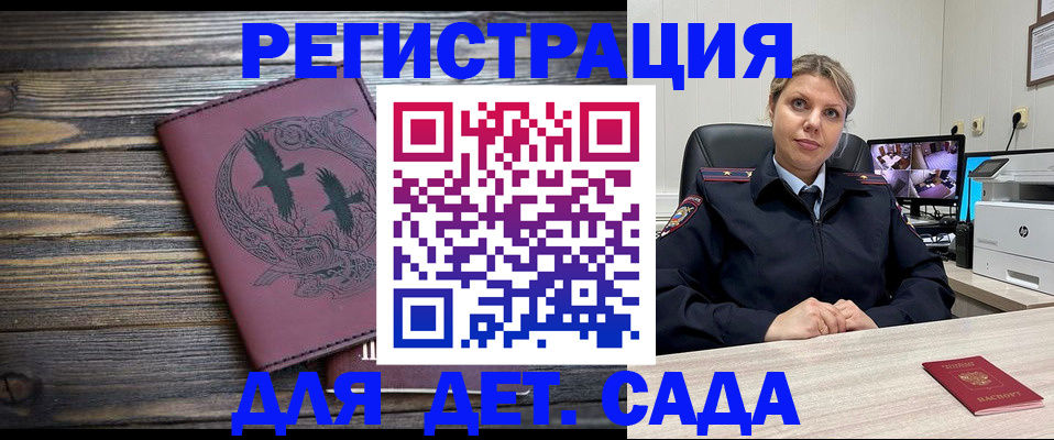 временная регистрация в Углегорске
